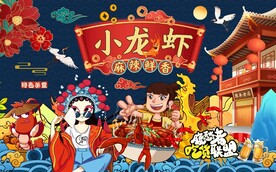 国潮麻辣小龙虾工装背景墙图片