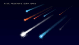 流星素材