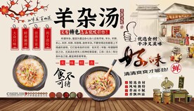 羊杂汤背景墙