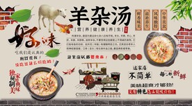 羊杂汤背景墙