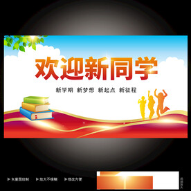 开学季