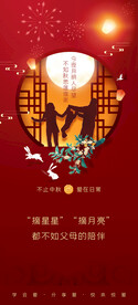中秋节海报微信朋友圈节日海报