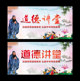 道德讲堂文化展板