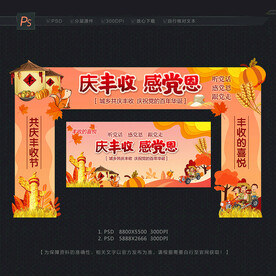丰收节拱门