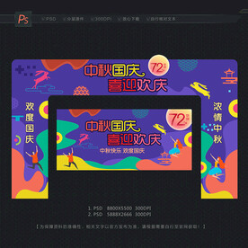 中秋国庆门头