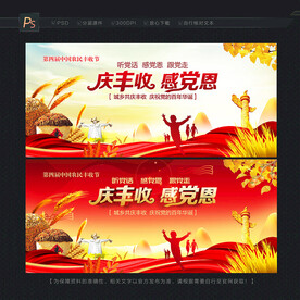 庆丰收感党恩