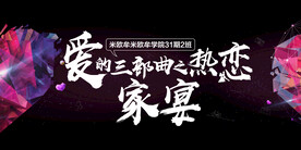 彩色科技心形家宴视觉展板背景板