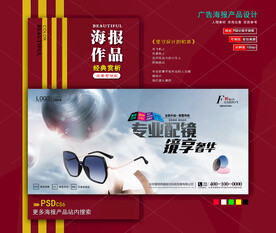 时尚眼镜海报