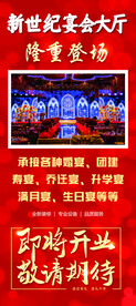 宴会厅广告