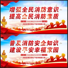 消防