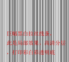 高清分层透明底黑白拉丝打印图