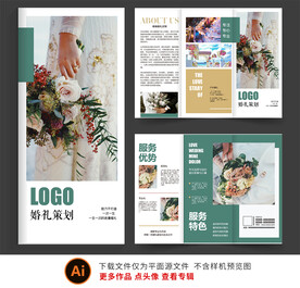 婚礼策划三折页