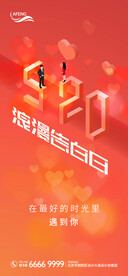 浪漫情人节浪漫告白海报