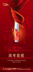 红色高考录取微信海报
