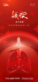 红色战疫宣传海报