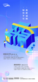 蓝色科技招聘海报