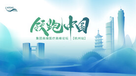 领跑中国高峰论坛杭州站展板背景