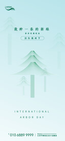 绿色植树节海报