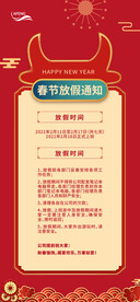 节日放假通知海报