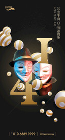 愚人节移动端海报