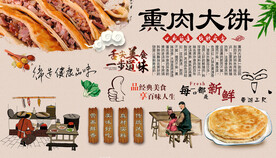 熏肉大饼背景墙
