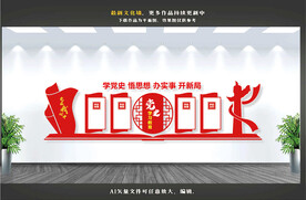 党史教育文化墙