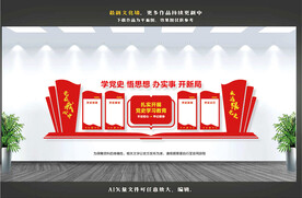 党史教育文化墙