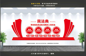 民法典文化墙