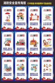 消防