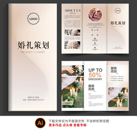 婚庆三折页