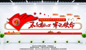 不忘初心 牢记使命