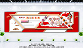 社会主义核心价值观