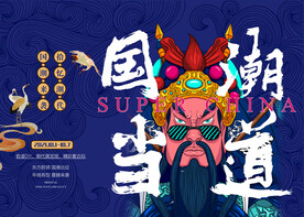 国庆节国潮活动展板