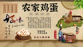 农家鸡蛋背景墙