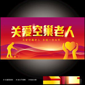 关爱老人