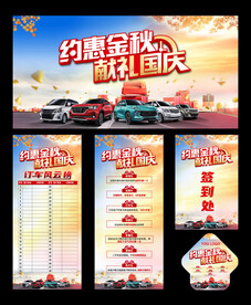 献礼国庆车展背景