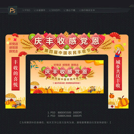 丰收节拱门