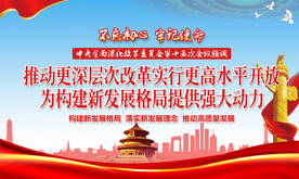 推动更深层次改革