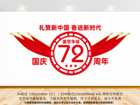 国庆72周年