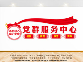 党群服务中心文化墙