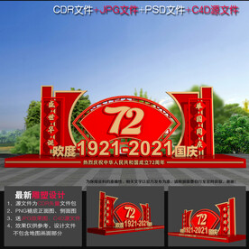 国庆花坛造型