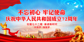 不忘初心 牢记使命