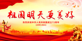 祖国明天更美好