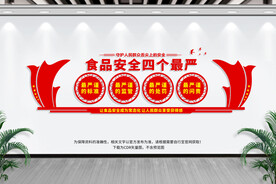 食品安全四个最严