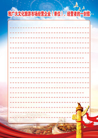 致广大市民一封信