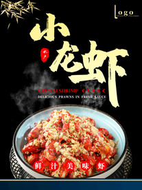 小龙虾