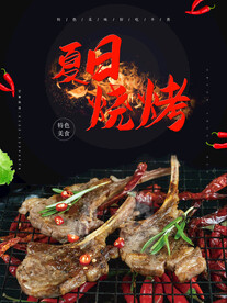 夏日烧烤