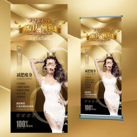美容美体减肥瘦身金色展架 