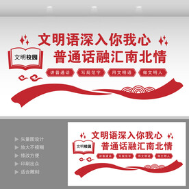 请讲普通话