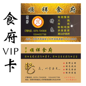 食府贵宾卡
